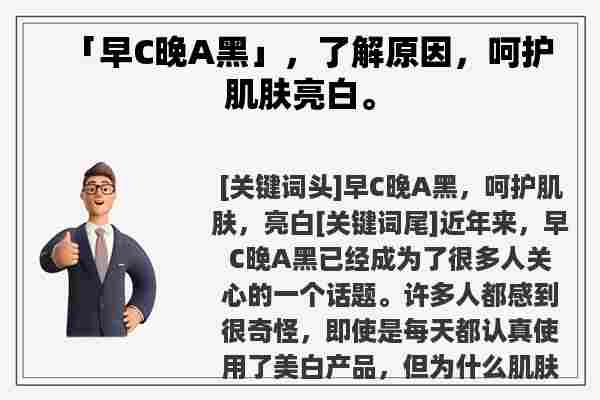 「早C晚A黑」，了解原因，呵护肌肤亮白。